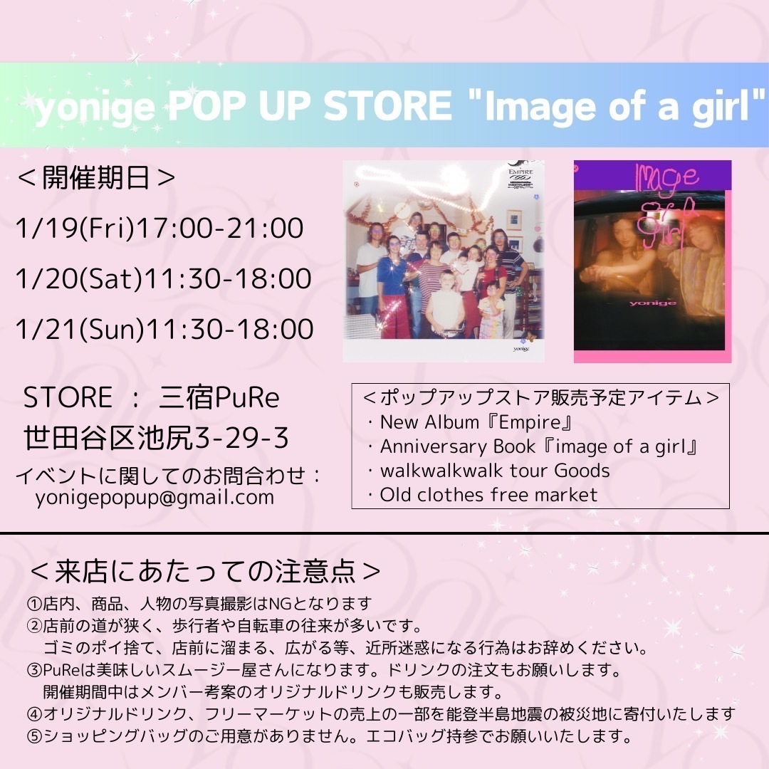 yonige POP UP STORE "Image of a girl"開催決定！