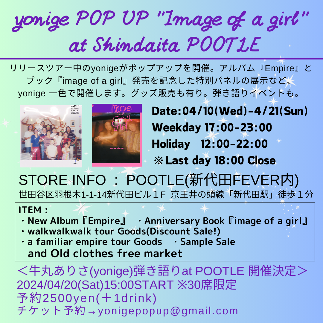 yonige POP UP "Image of a girl"  at Shindaita POOTLE開催決定！