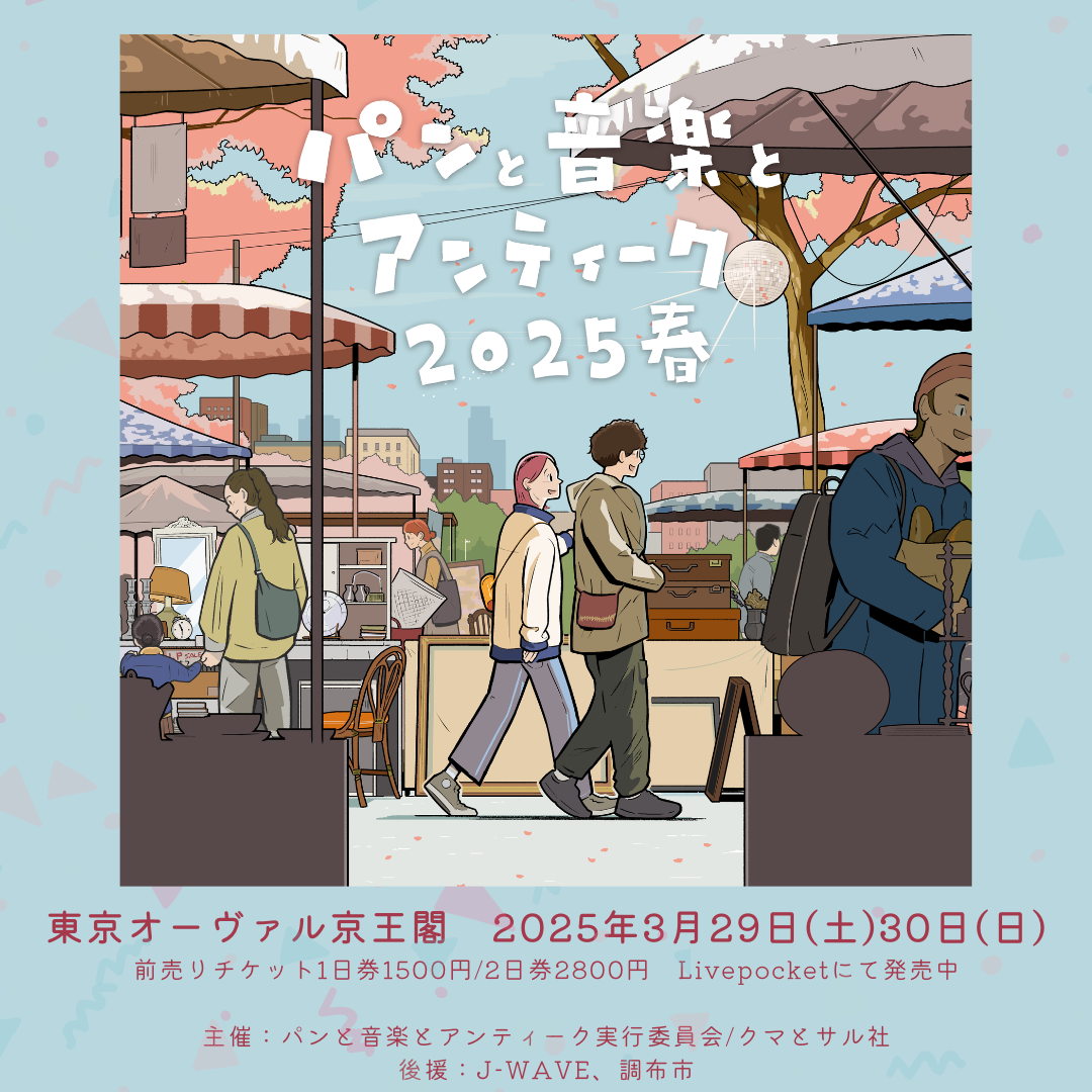 WE◆英国と昭和の我楽多さま専用　おまとめ割引 WACKツアー2025、メインビジュアル公開＆出演メンバー大集合でニコ生