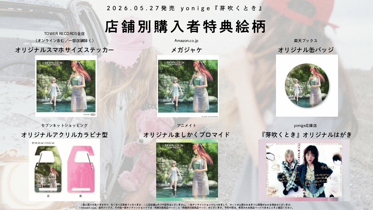 邦楽 yonige 2nd demo CD yonige 芽吹くとき 特設サイト | yonige OFFICIAL HOME PAGE
