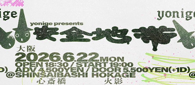 yonige presents「安全地帯」